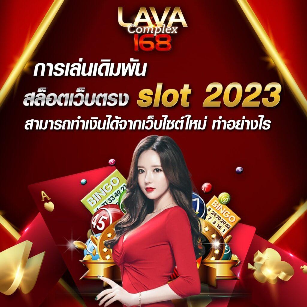 เว็บคาสิโนออนไลน์ สุ่มเลขที่ ครบเครื่องเกมฮิต ระบบทันสมัย จ่ายจริงแน่นอน