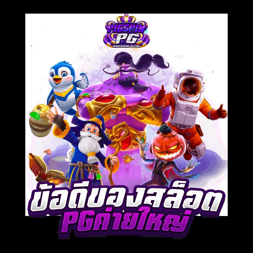 เว็บสล็อต99 คาสิโนออนไลน์อันดับหนึ่ง สมัครง่าย จ่ายเต็มทุกยอด