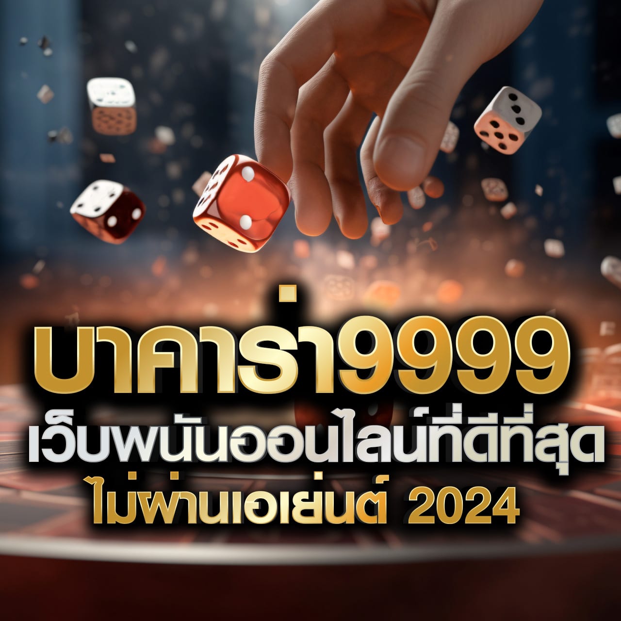 เว็บหมีชมพู คาสิโนครบวงจร ฝาก-ถอนไว บริการระดับพรีเมียม