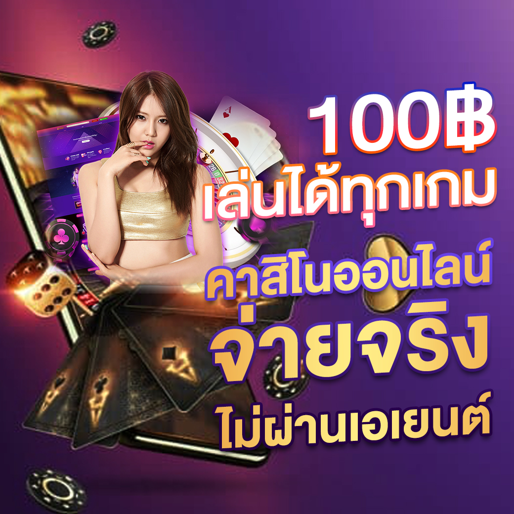 เว็บแคท 888 คาสิโนสุดมันส์ พร้อมโปรแรงในปี 2024
