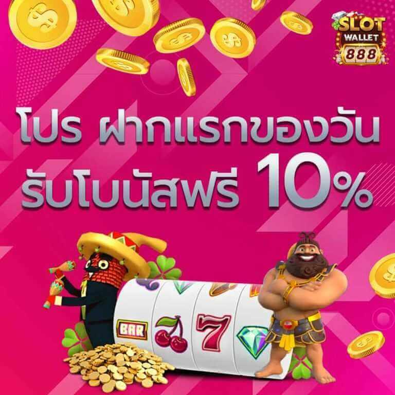 เว็บแท่งหวย คาสิโนยอดนิยม เล่นง่ายได้เงินจริง พร้อมโปรโมชั่นสุดพิเศษ