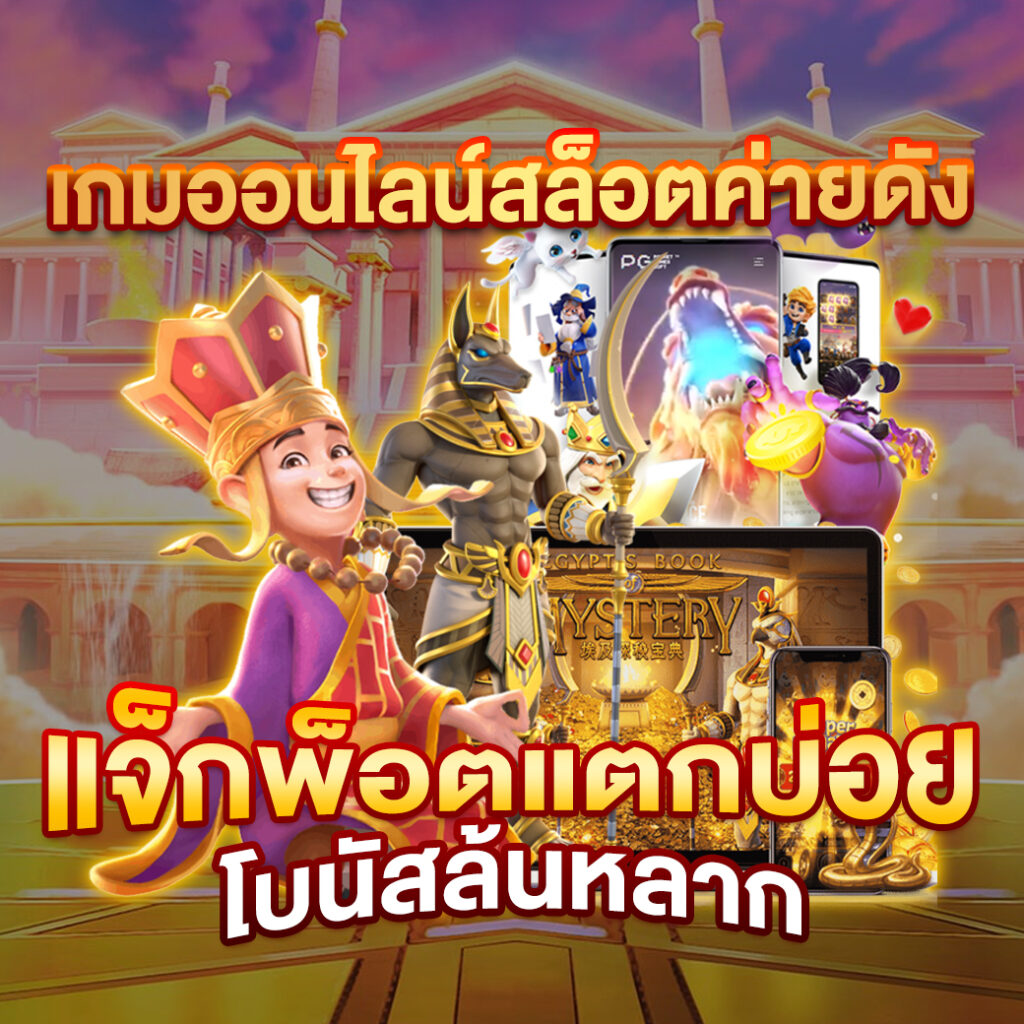 แคท999 คาสิโนออนไลน์สุดฮิต ฝากถอนง่าย สล็อตแตกไว โบนัสเพียบ