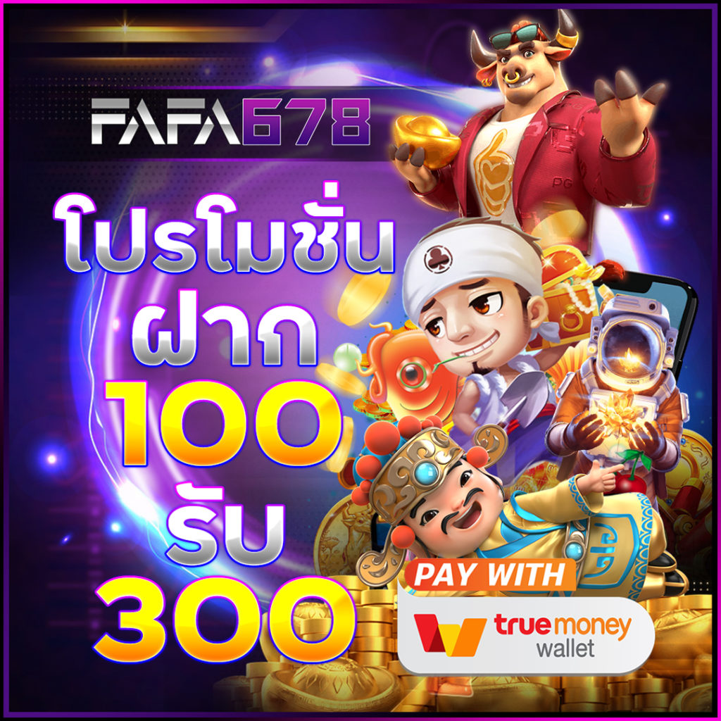 โปรฝาก1รับ50 พร้อมโบนัสสุดคุ้ม เล่นง่าย ไม่อั้น ทุกยอดถอน